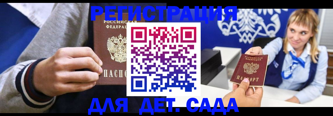 временная регистрация для школы в Пушкино