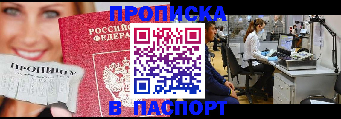 временная регистрация для всех в Пушкино