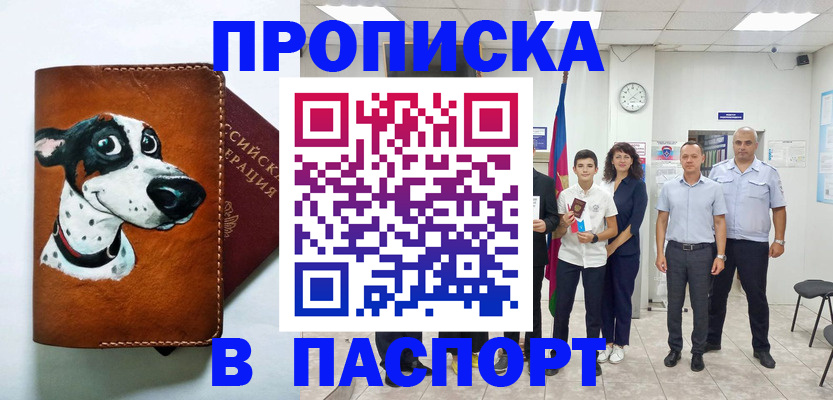 прописка ребенка в Пушкино