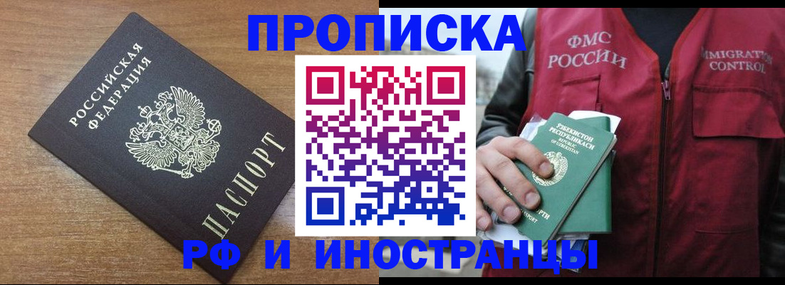 прописка ребенка в Пушкино